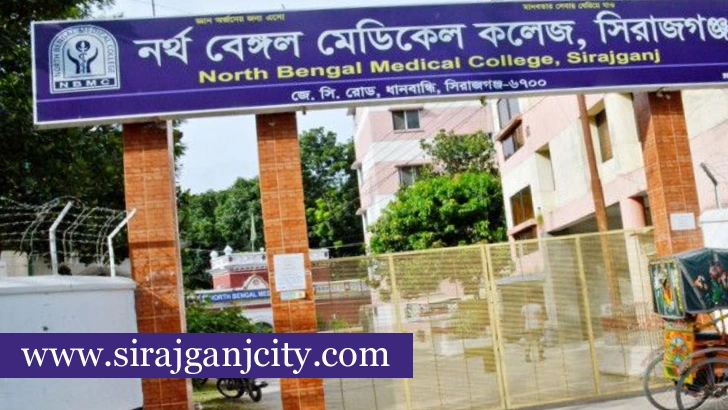 নর্থ বেঙ্গল মেডিকেল কলেজ ও হাসপাতাল